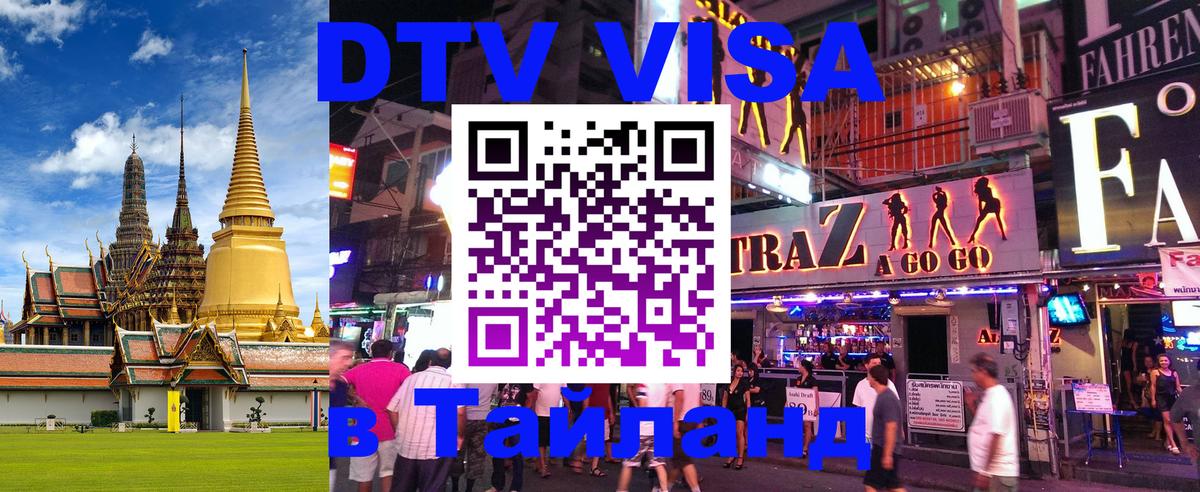 Цены на DTV визу в Таиланд — пакеты услуг, достаточно даже паспорта - Ча-Ам 