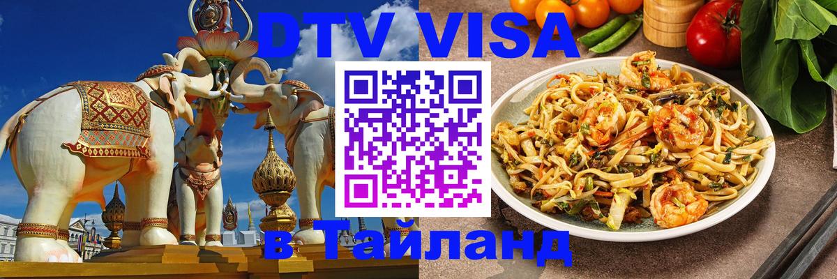 Visa в Таиланд 